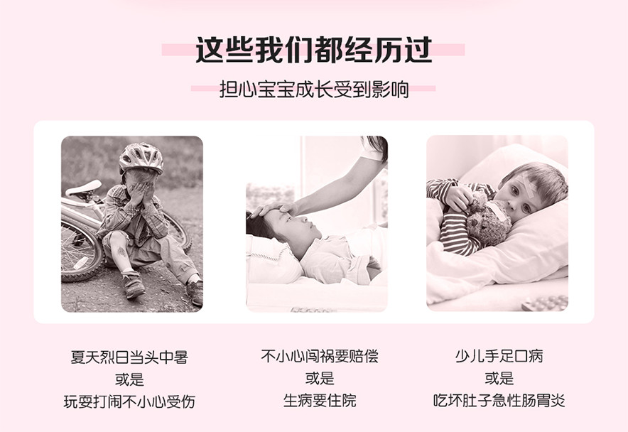 儿童综合意外保险_健康保险_哪个保险好_靠谱