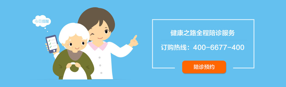 陪诊服务